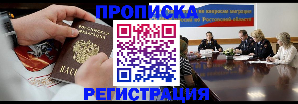 временная прописка в Гороховце