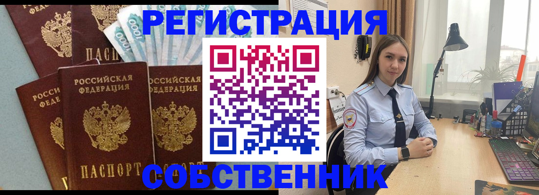 временная регистрация законно в Гороховце